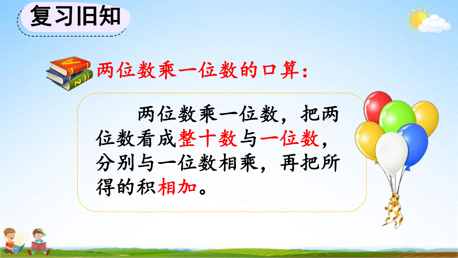 人教版三年级数学上册《6-4 练习十六》教学课件优秀公开课.pdf_第2页