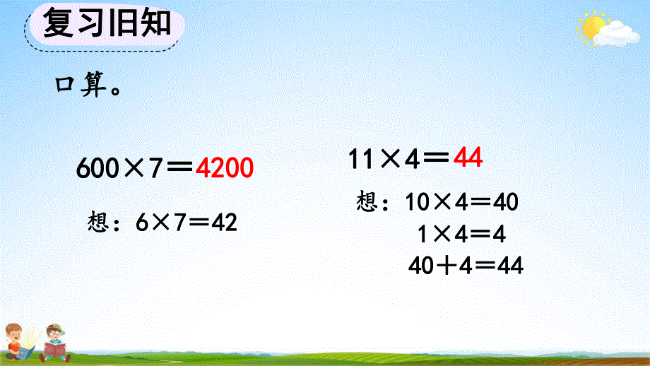 人教版三年级数学上册《6-4 练习十六》教学课件优秀公开课.pdf_第3页