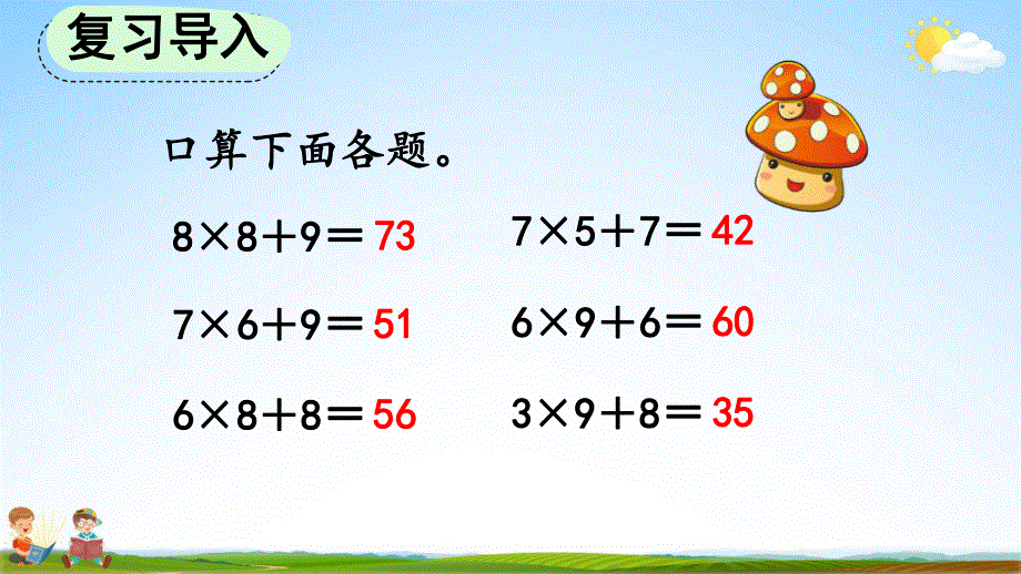 人教版三年级数学上册《6-2-3 两、三位数乘一位数（连续进位）的笔算》教学课件优秀公开课.pdf_第3页