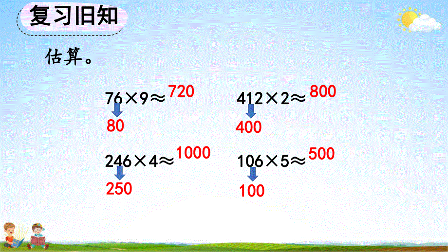 人教版三年级数学上册《6-2-10 练习十五》教学课件优秀公开课.pdf_第3页