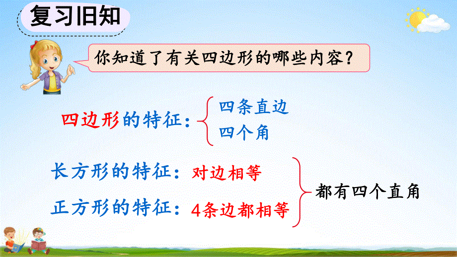 人教版三年级数学上册《7-3 练习十七》教学课件优秀公开课.pdf_第2页