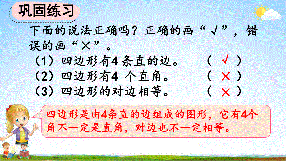 人教版三年级数学上册《7-3 练习十七》教学课件优秀公开课.pdf_第3页