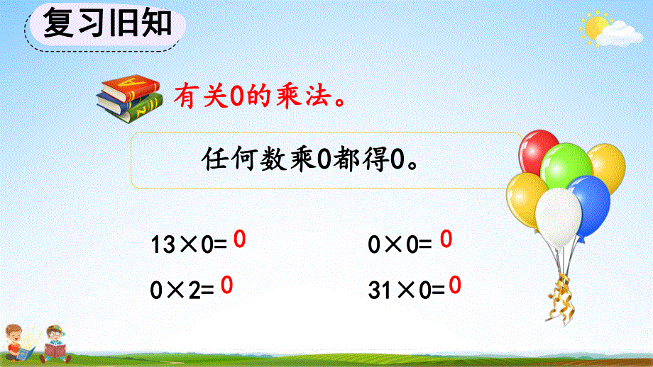 人教版三年级数学上册《6-2-6 练习十四》教学课件优秀公开课.pdf_第2页