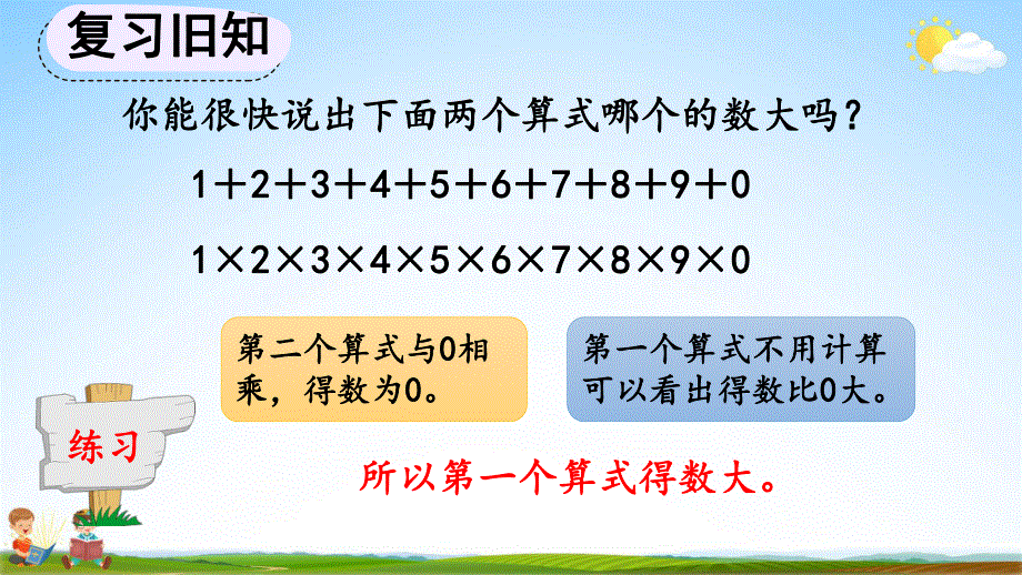 人教版三年级数学上册《6-2-6 练习十四》教学课件优秀公开课.pdf_第3页