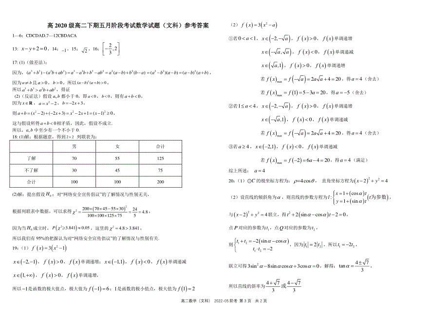 四川省成都市2021-2022学年高二数学下学期5月阶段性测试试题 文（pdf）.pdf_第3页