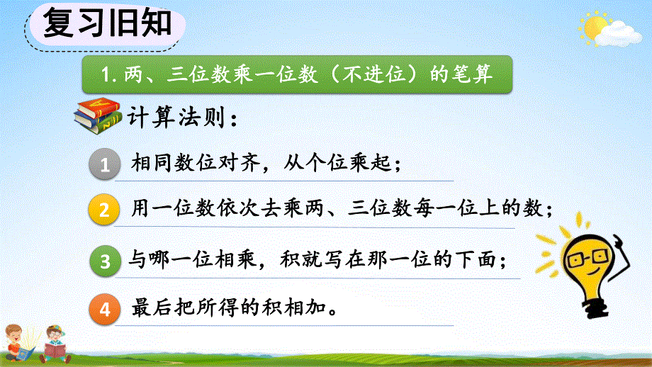 人教版三年级数学上册《6-2-4 练习十三》教学课件优秀公开课.pdf_第3页