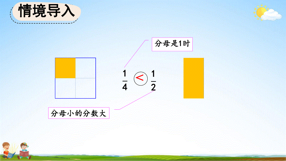 人教版三年级数学上册《8-1-4 同分母分数的大小比较》教学课件优秀公开课.pdf_第3页