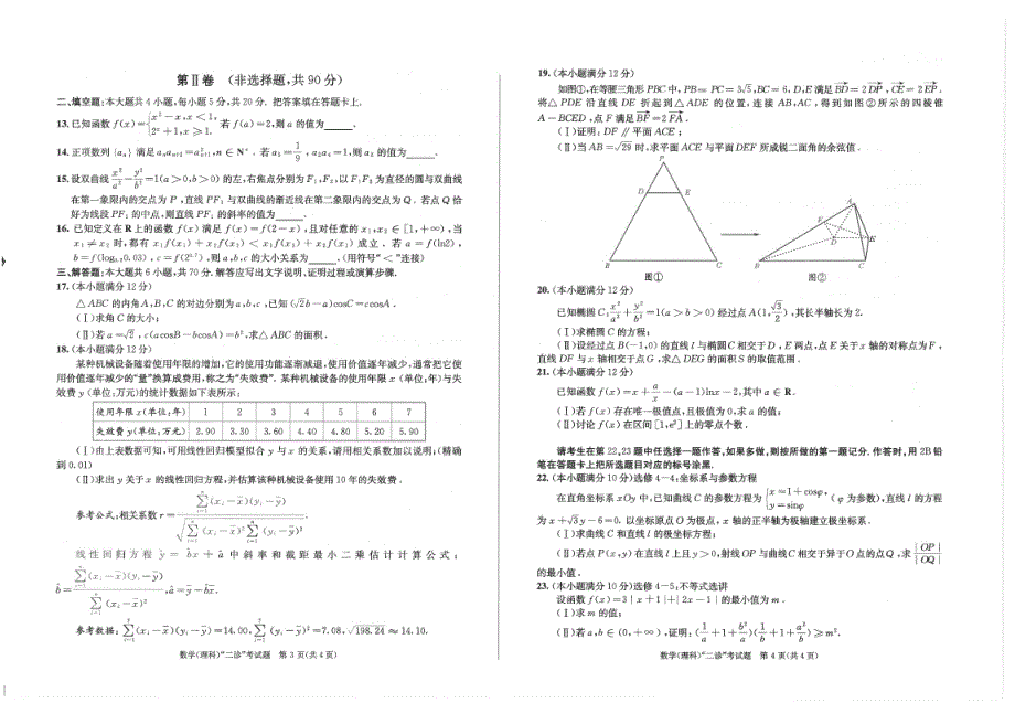 四川省成都市2021届高三下学期3月第二次诊断性考试理科数学试题 PDF版含答案.pdf_第2页