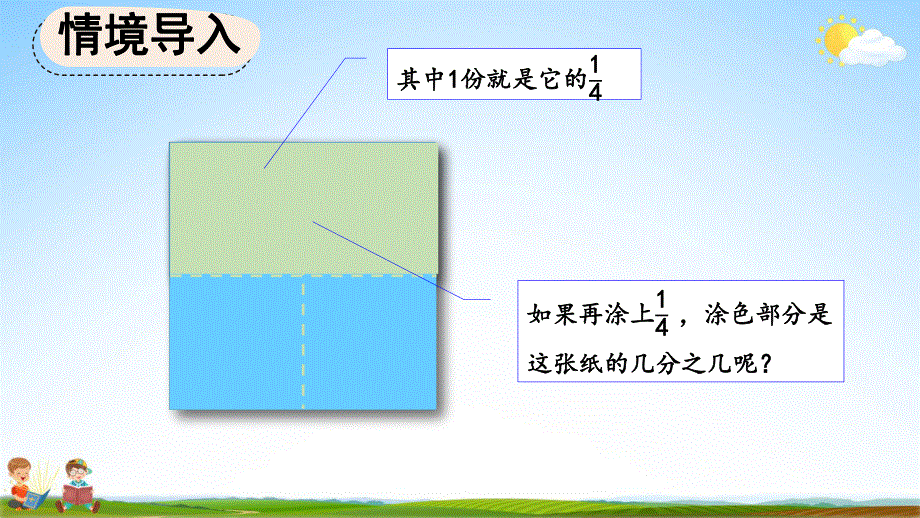 人教版三年级数学上册《8-1-3 认识几分之几》教学课件优秀公开课.pdf_第3页