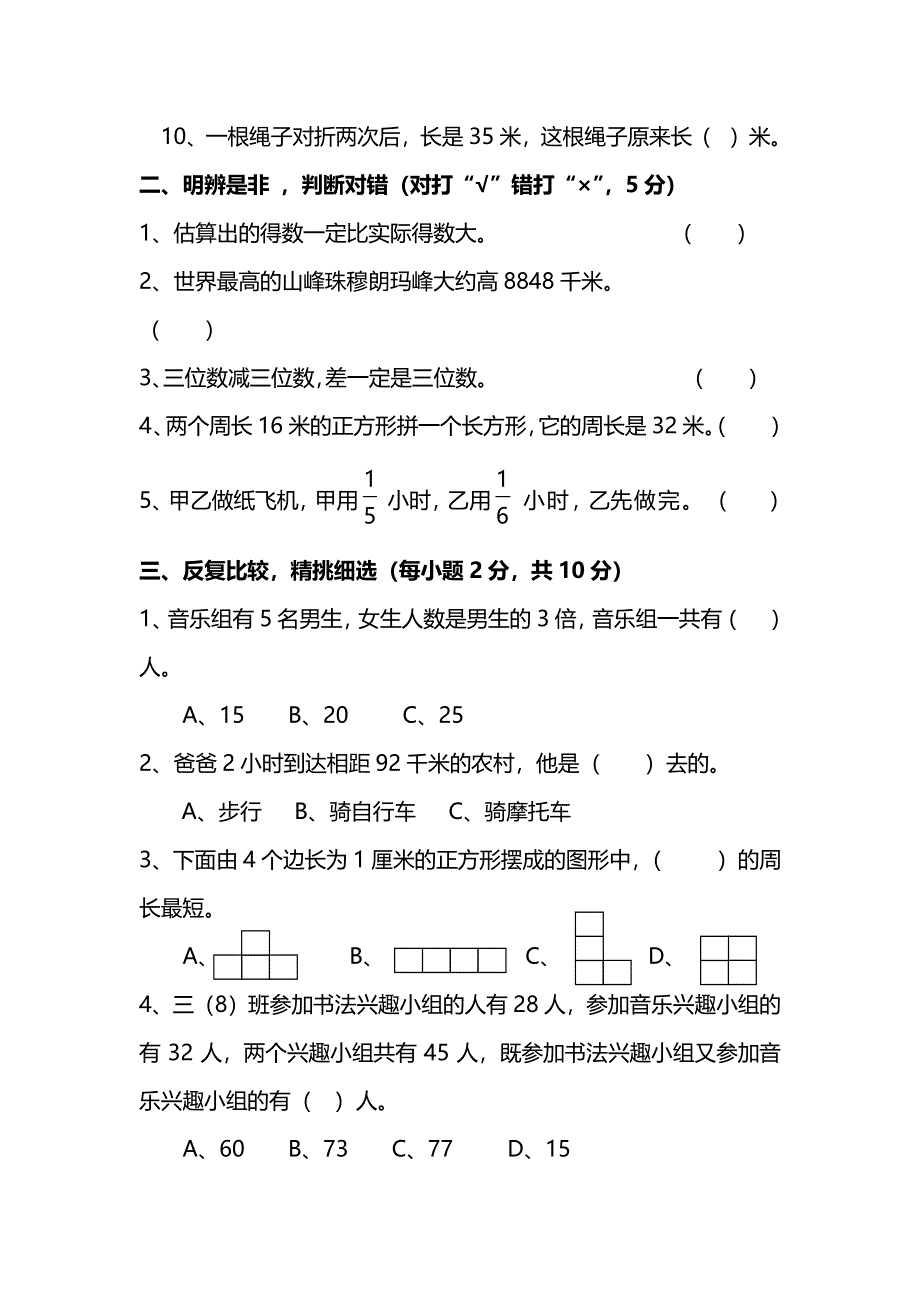 人教版三年级数学上册期末检测卷（七）（附答案）.pdf_第2页