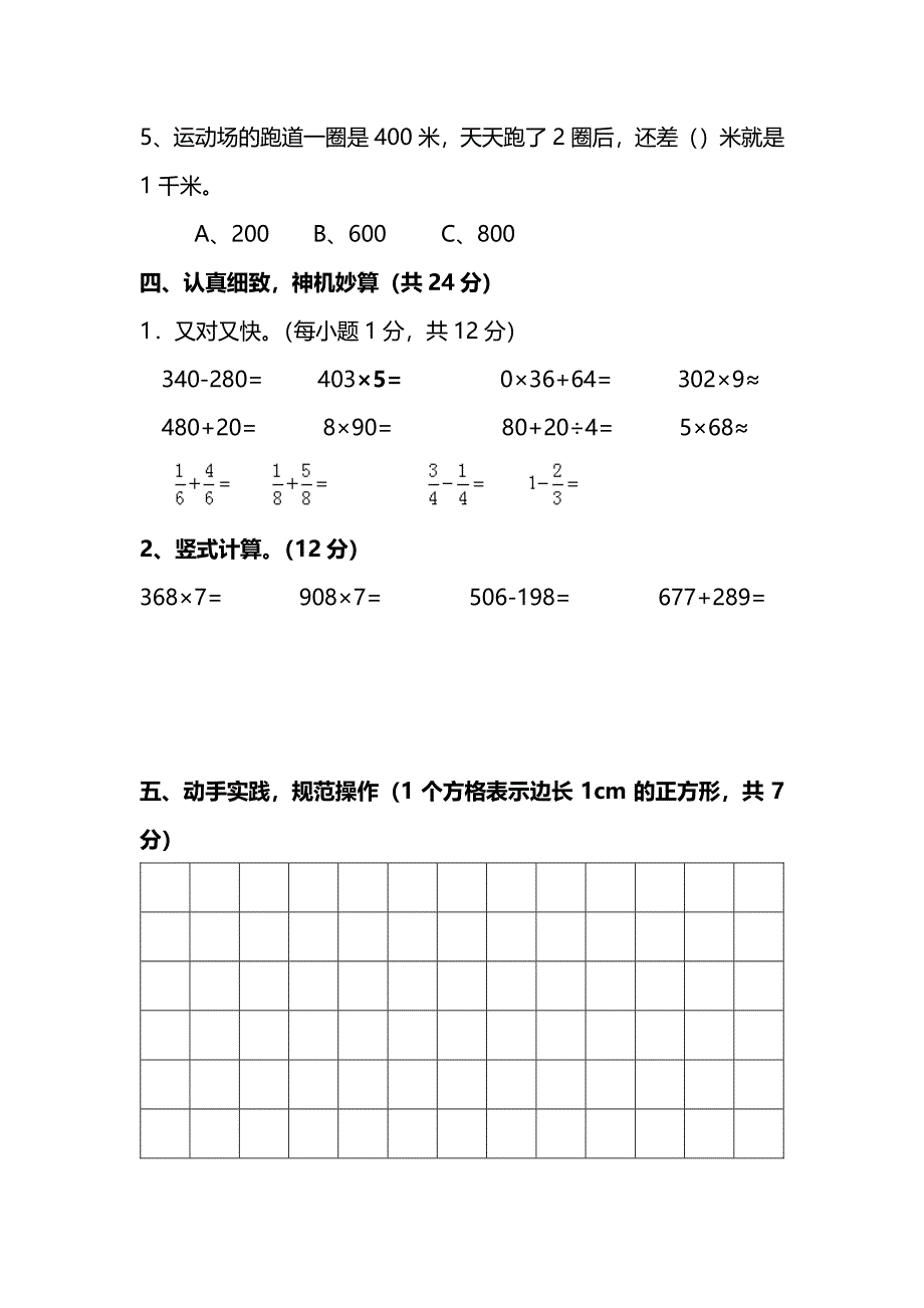 人教版三年级数学上册期末检测卷（七）（附答案）.pdf_第3页