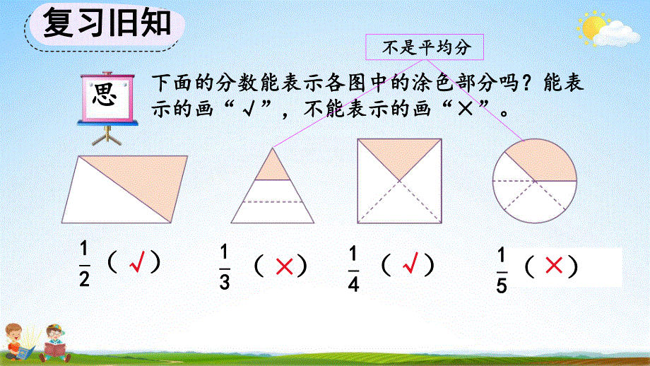 人教版三年级数学上册《8-1-5 练习二十》教学课件优秀公开课.pdf_第3页