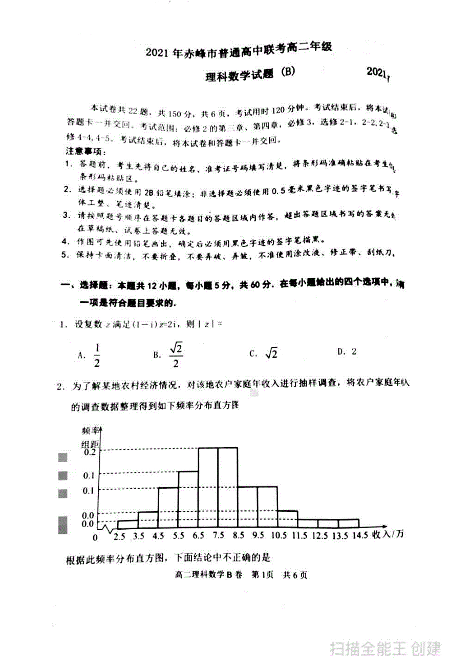 内蒙古赤峰市2020-2021学年高二数学下学期期末考试试题（B卷）理（PDF无答案）.pdf_第1页