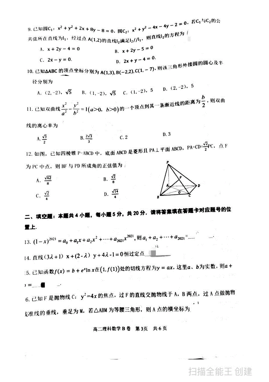 内蒙古赤峰市2020-2021学年高二数学下学期期末考试试题（B卷）理（PDF无答案）.pdf_第3页