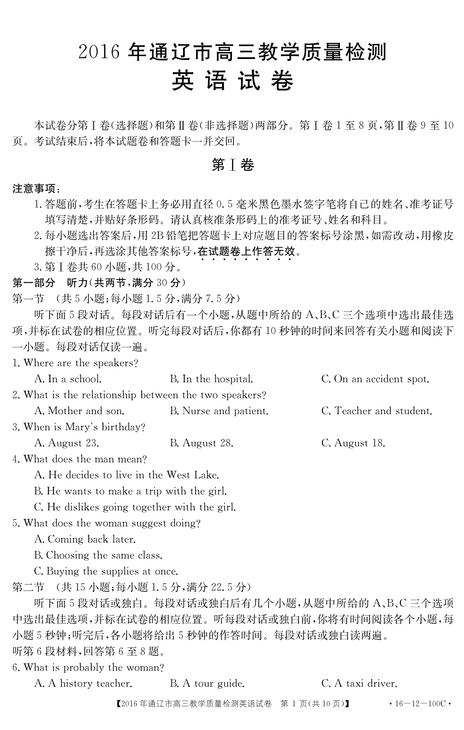 内蒙古通辽市2016届高三上学期教学检测英语试卷 PDF版无答案.pdf_第1页