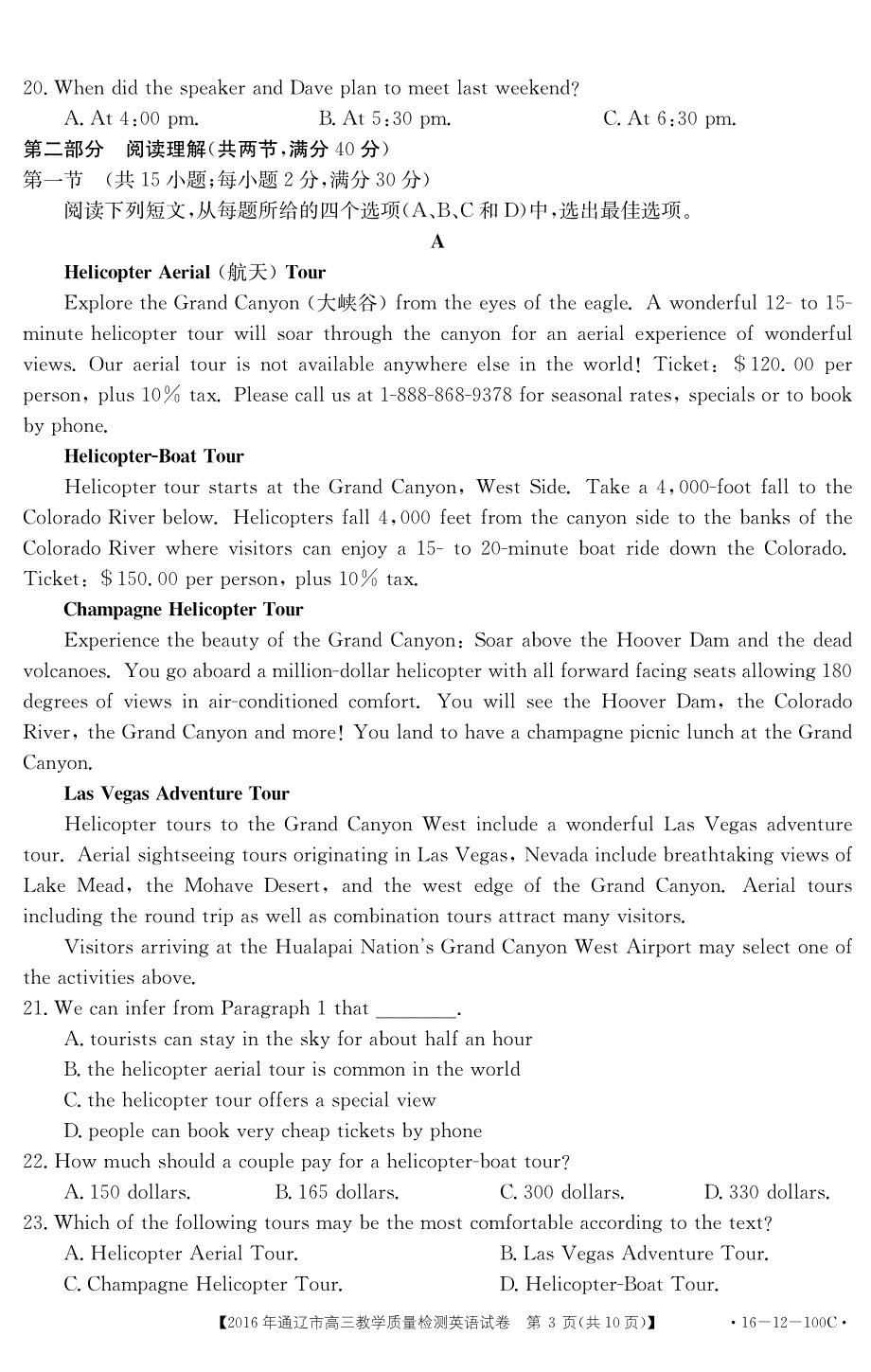 内蒙古通辽市2016届高三上学期教学检测英语试卷 PDF版无答案.pdf_第3页