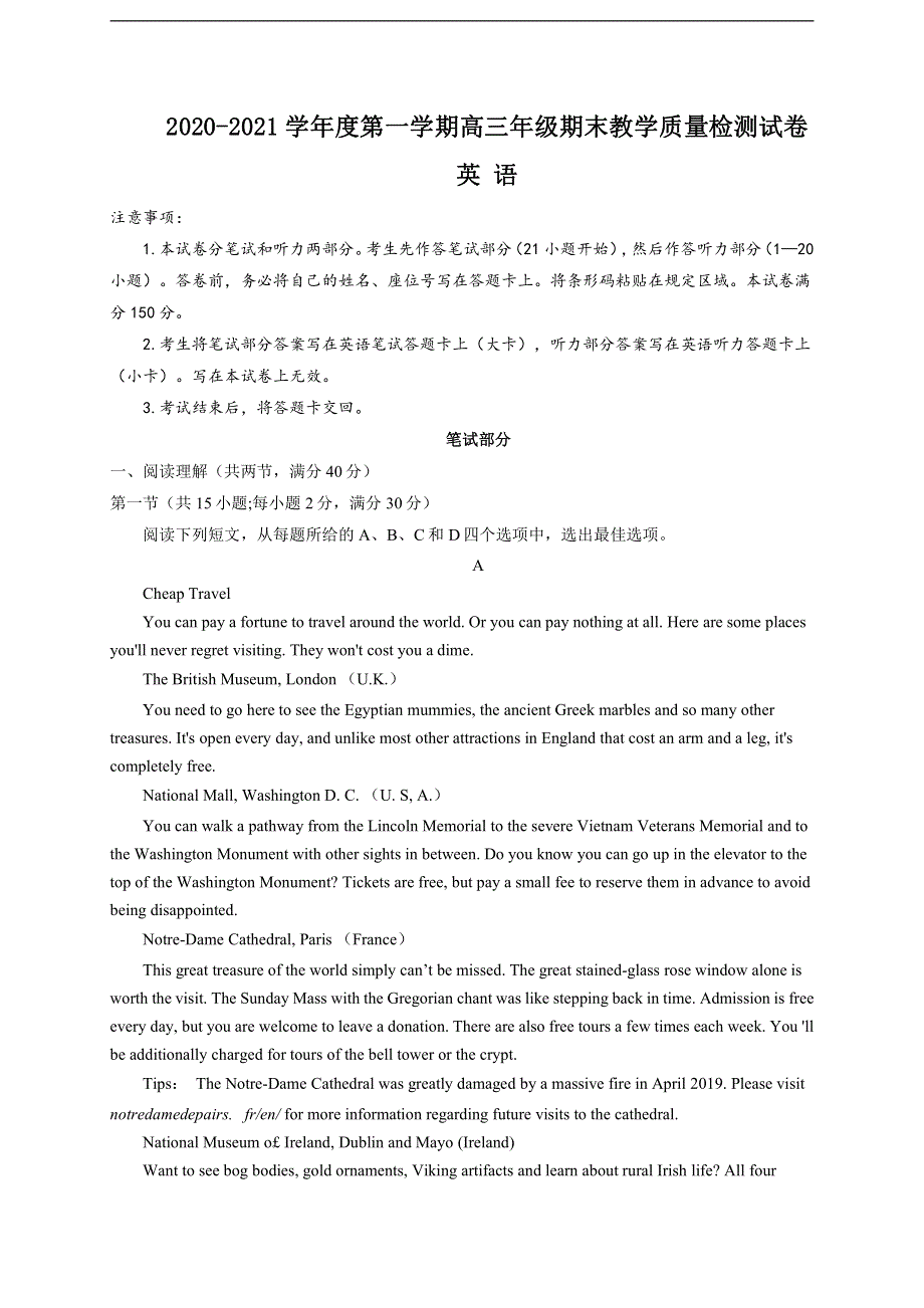 内蒙古包头市2020-2021学年高三上学期期末考试英语试题 PDF版含答案.pdf_第1页