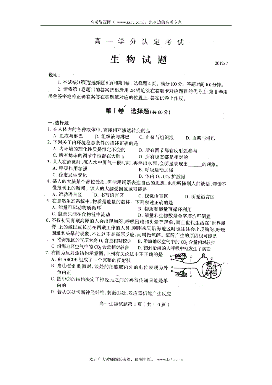 山东省临沂市2011-2012学年高一下学期期末考试 生物试题 PDF版.pdf_第1页