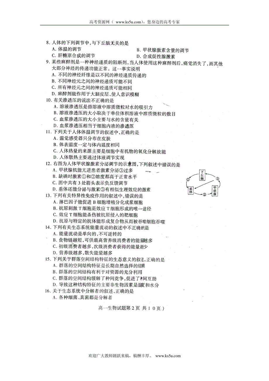 山东省临沂市2011-2012学年高一下学期期末考试 生物试题 PDF版.pdf_第2页