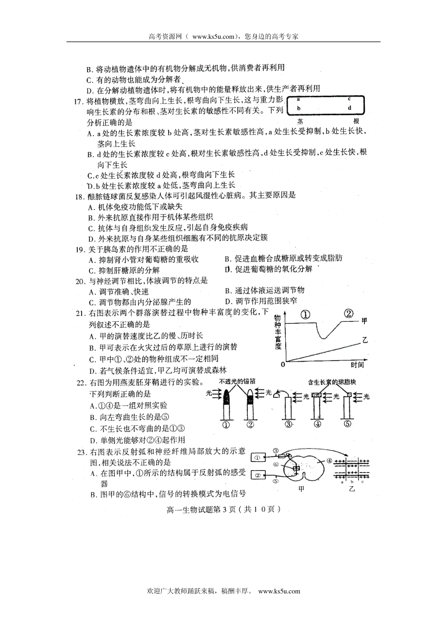 山东省临沂市2011-2012学年高一下学期期末考试 生物试题 PDF版.pdf_第3页