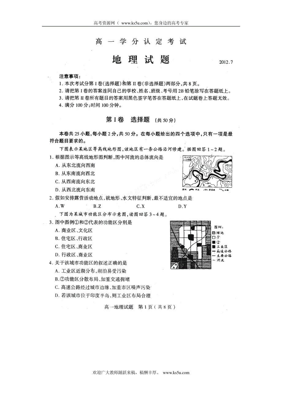 山东省临沂市2011-2012学年高一下学期期末考试 地理试题 PDF版 缺答案.pdf_第1页