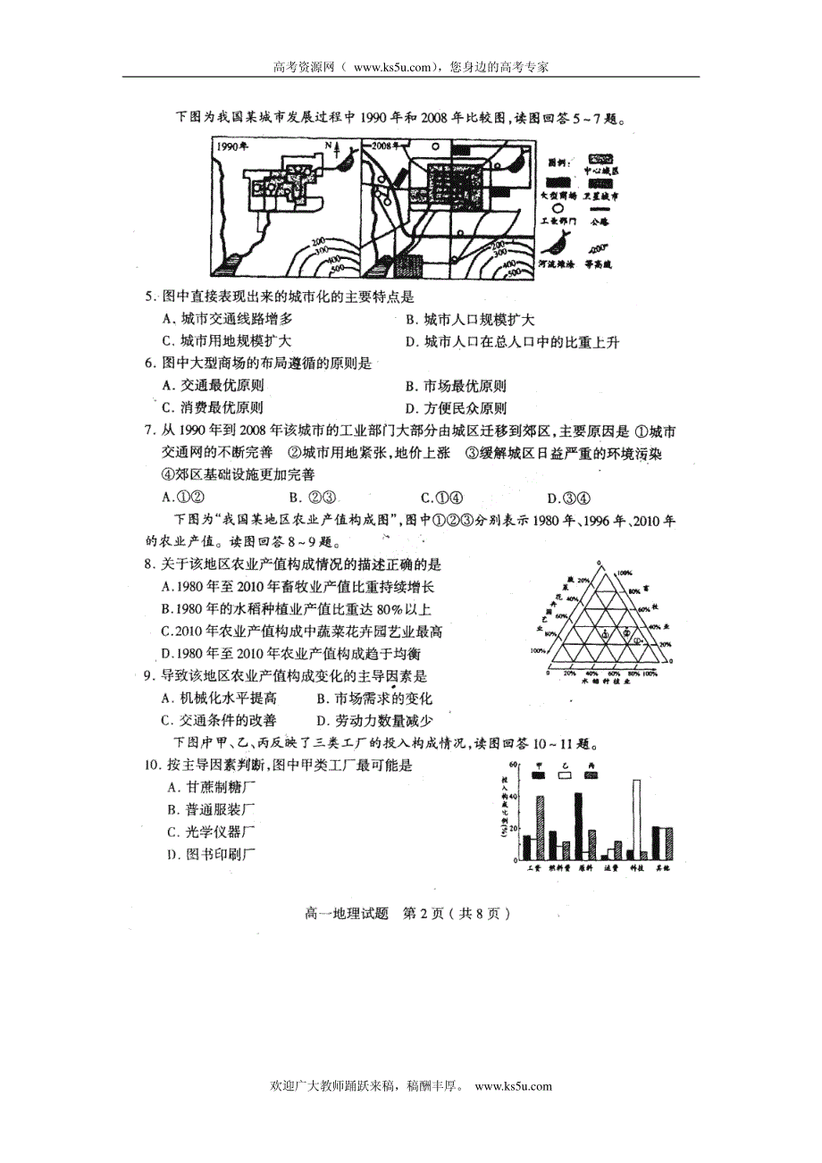 山东省临沂市2011-2012学年高一下学期期末考试 地理试题 PDF版 缺答案.pdf_第2页