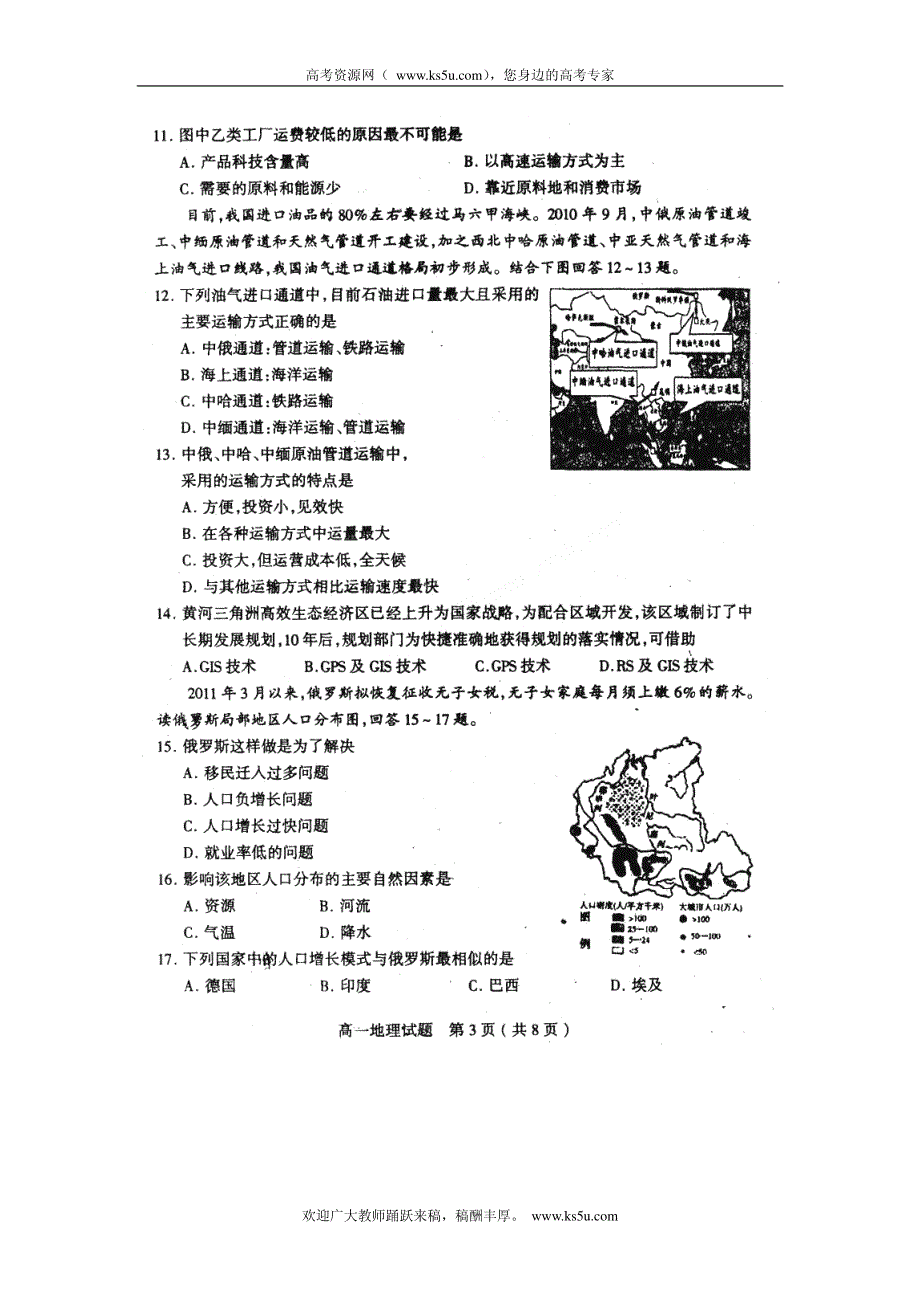 山东省临沂市2011-2012学年高一下学期期末考试 地理试题 PDF版 缺答案.pdf_第3页