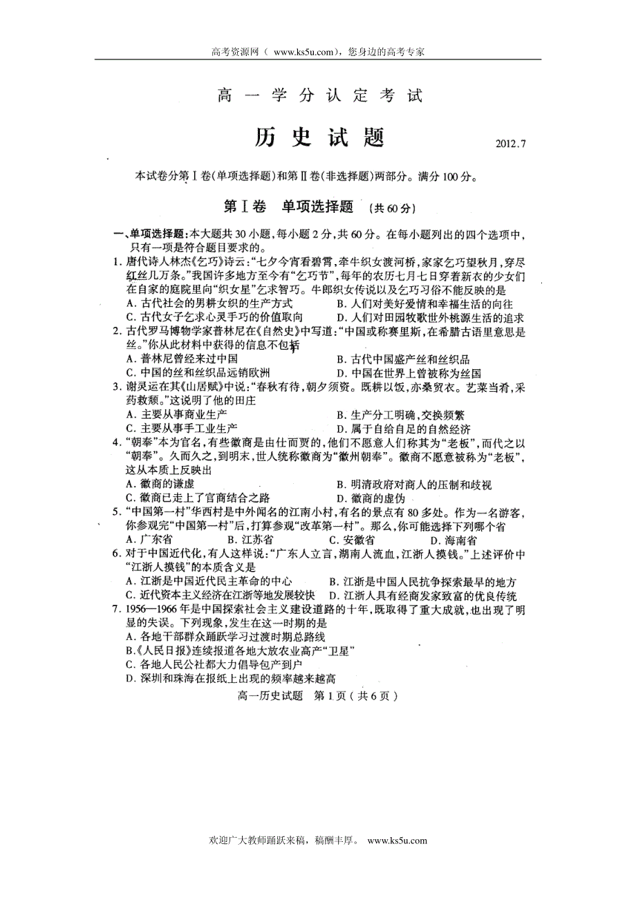 山东省临沂市2011-2012学年高一下学期期末考试 历史试题 PDF版.pdf_第1页