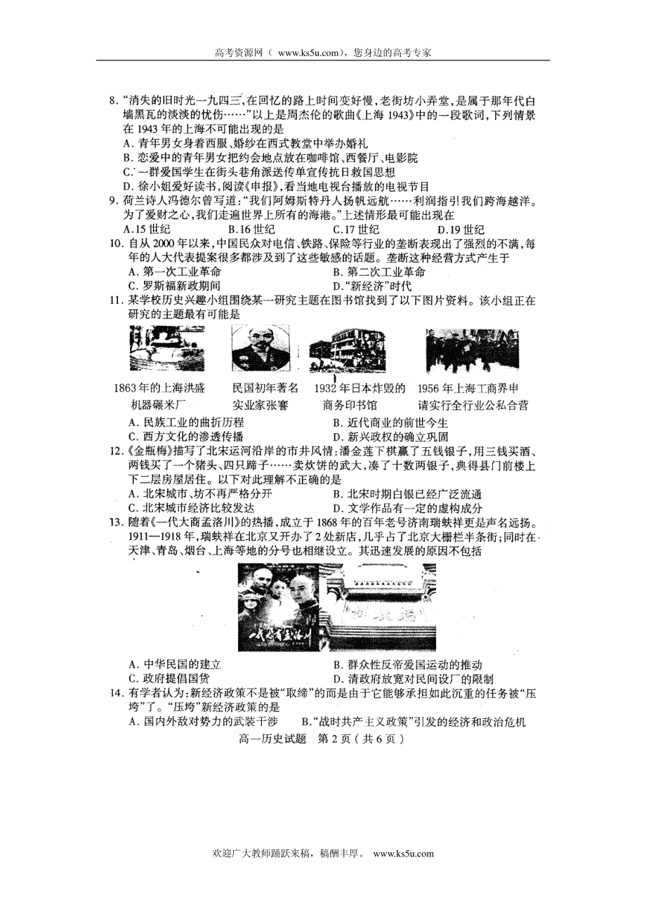 山东省临沂市2011-2012学年高一下学期期末考试 历史试题 PDF版.pdf_第2页