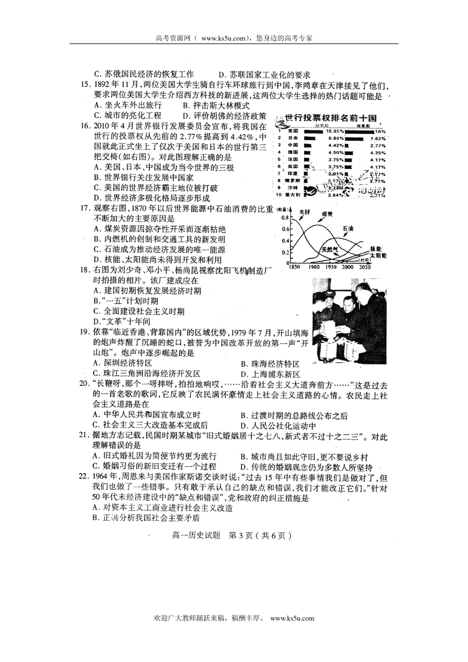 山东省临沂市2011-2012学年高一下学期期末考试 历史试题 PDF版.pdf_第3页