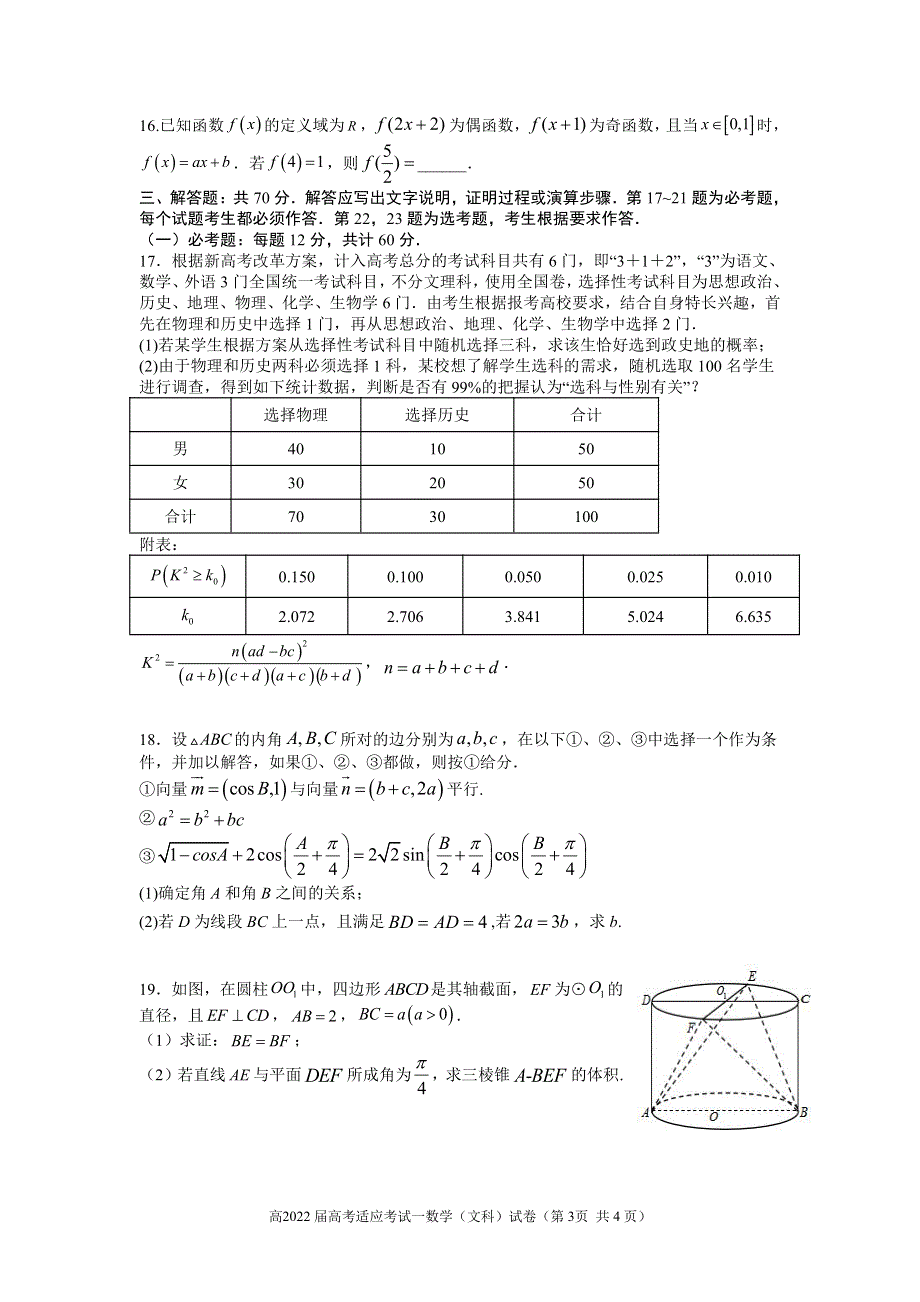 四川省成都市2022届高三下学期第一次适应性考试 数学（文）PDF版含答案.pdf_第3页