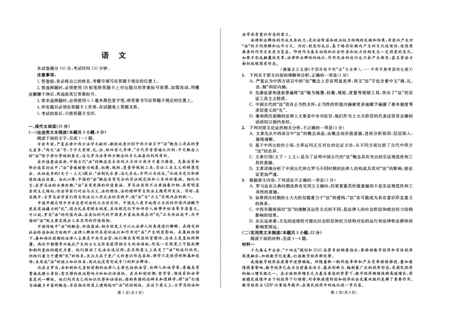 四川省成都市2022届高三第二次诊断性检测语文试题 PDF版缺答案.pdf_第1页