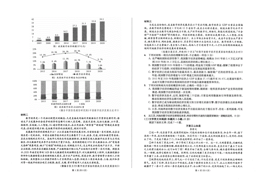 四川省成都市2022届高三第二次诊断性检测语文试题 PDF版缺答案.pdf_第2页