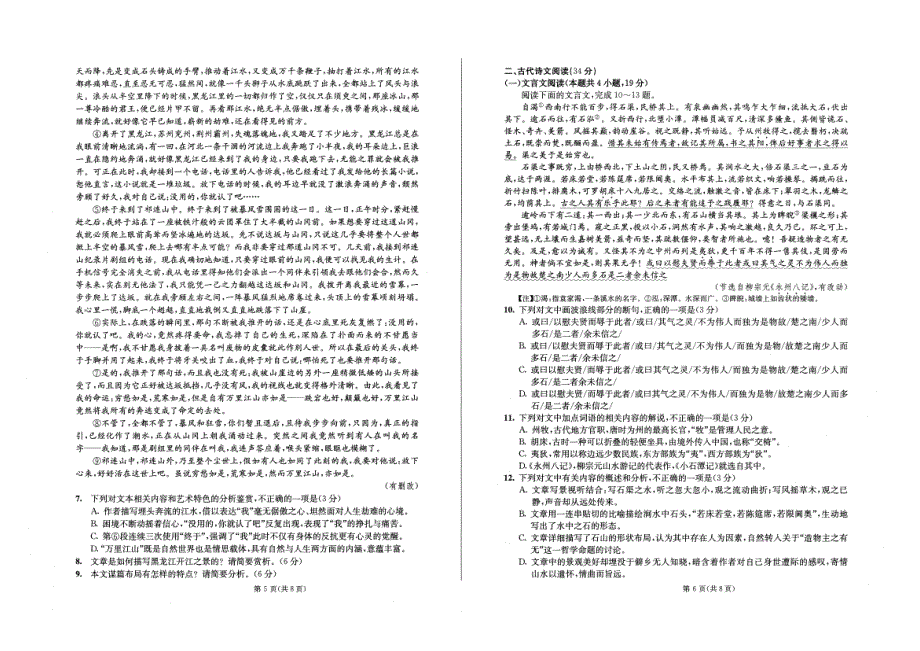 四川省成都市2022届高三第二次诊断性检测语文试题 PDF版缺答案.pdf_第3页