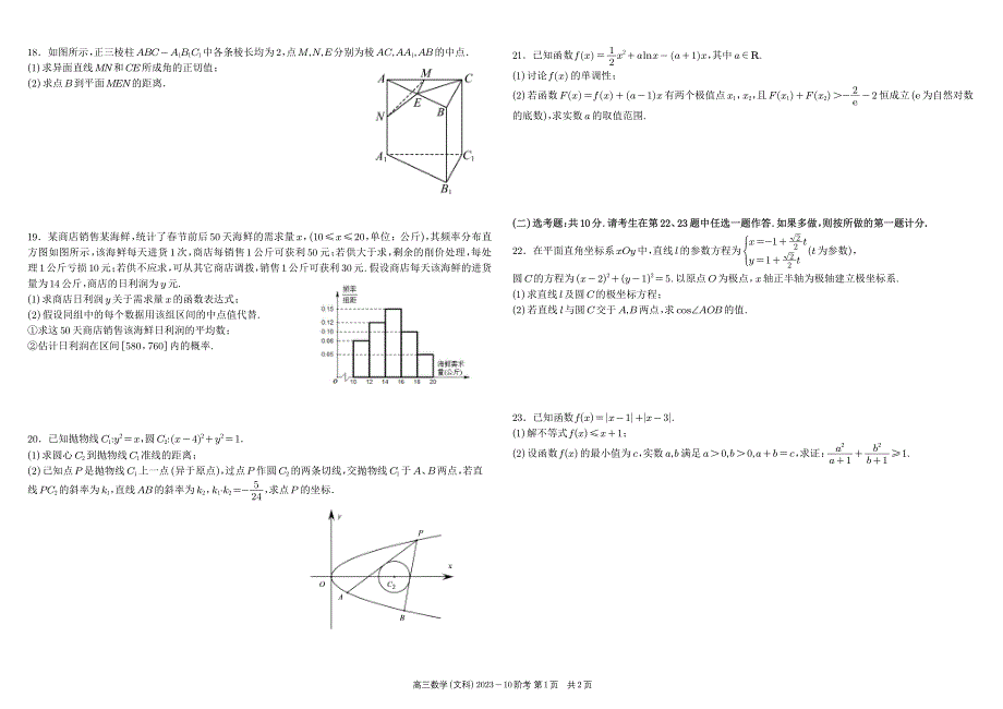 四川省成都市2024届高三数学上学期10月阶段性测试（文）（pdf）.pdf_第2页