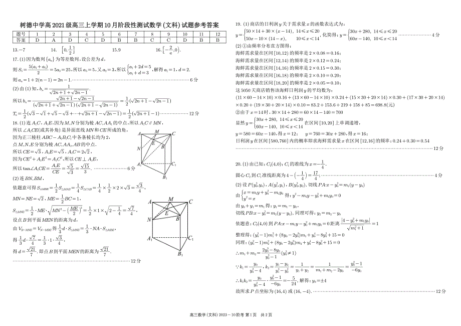 四川省成都市2024届高三数学上学期10月阶段性测试（文）（pdf）.pdf_第3页