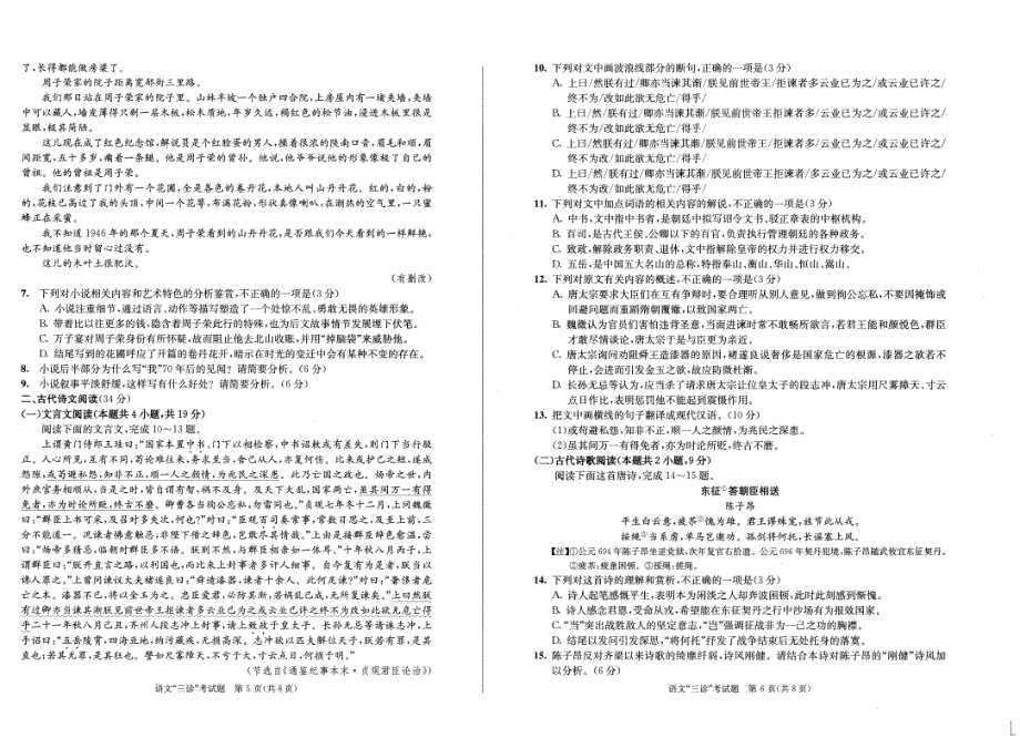 四川省成都市2022届高三第三次诊断考试语文试卷 PDF版缺答案.pdf_第3页