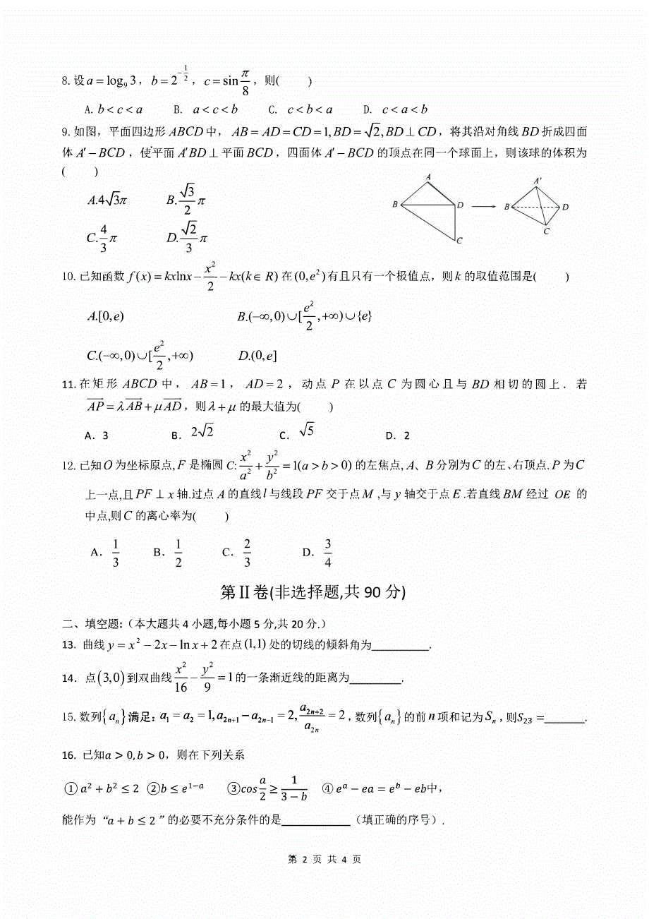 四川省成都市2023-2024高三文科数学上学期期中考试试题(pdf).pdf_第2页