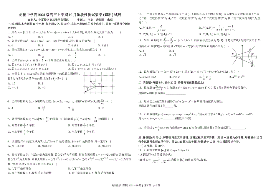 四川省成都市2024届高三数学上学期10月阶段性测试（理）（pdf）.pdf_第1页