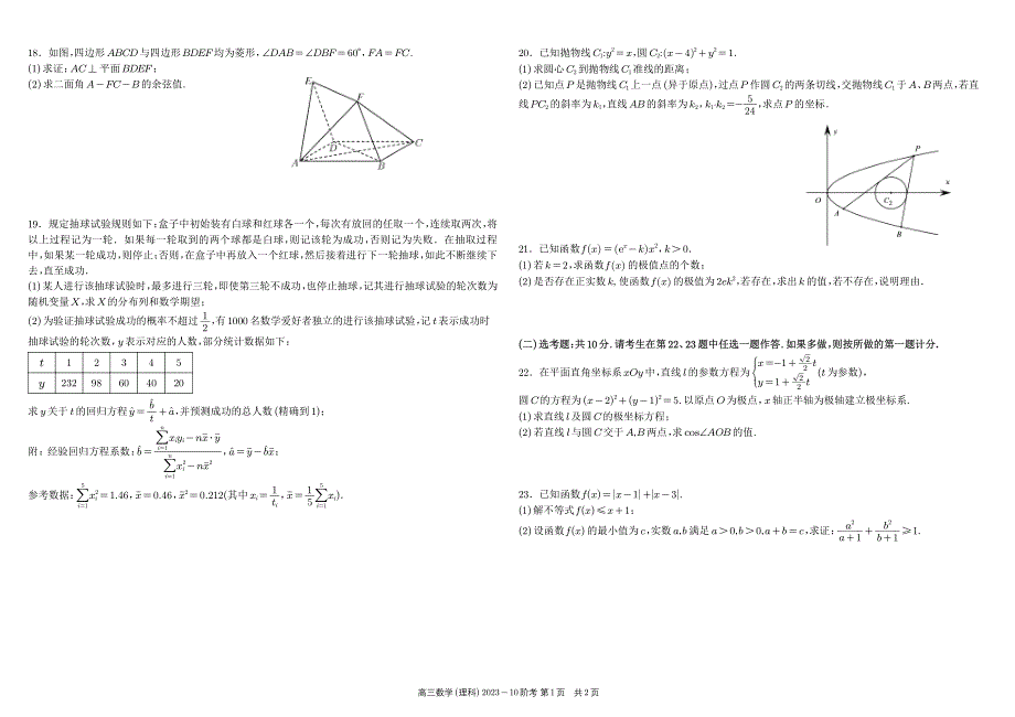 四川省成都市2024届高三数学上学期10月阶段性测试（理）（pdf）.pdf_第2页