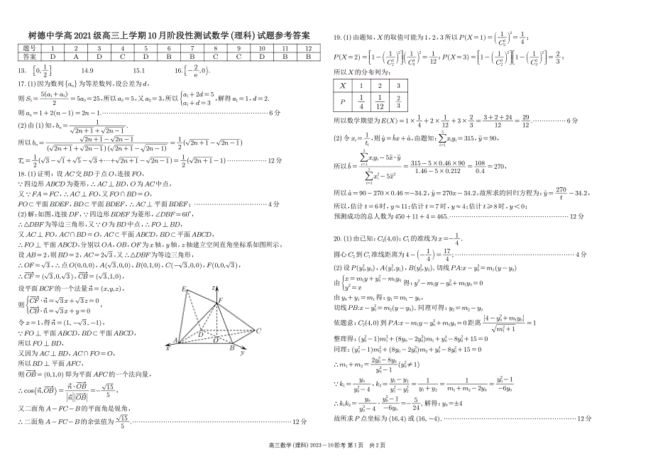 四川省成都市2024届高三数学上学期10月阶段性测试（理）（pdf）.pdf_第3页