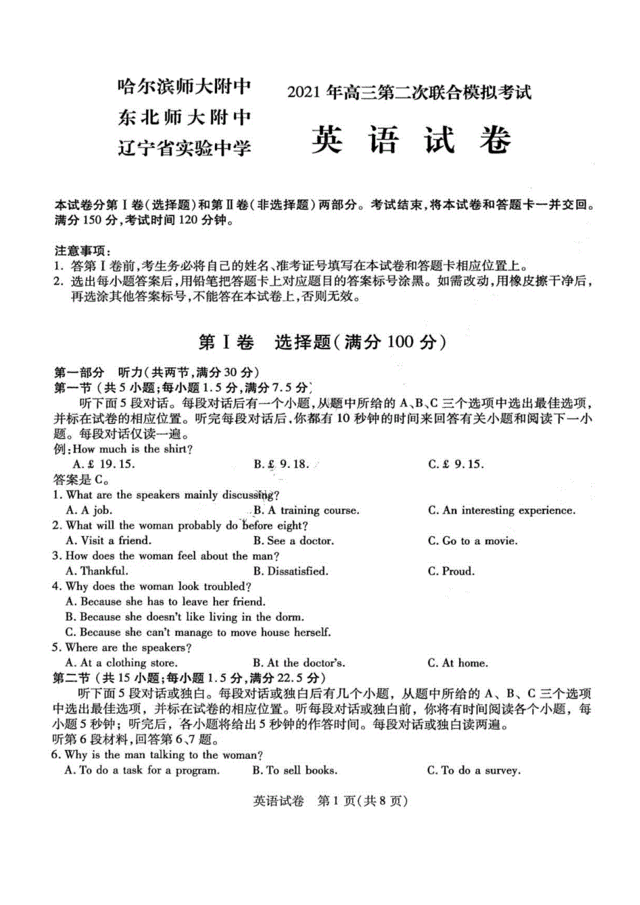 东北三省三校2021届高三下学期4月第二次联合考试英语试题 PDF版含答案.pdf_第1页