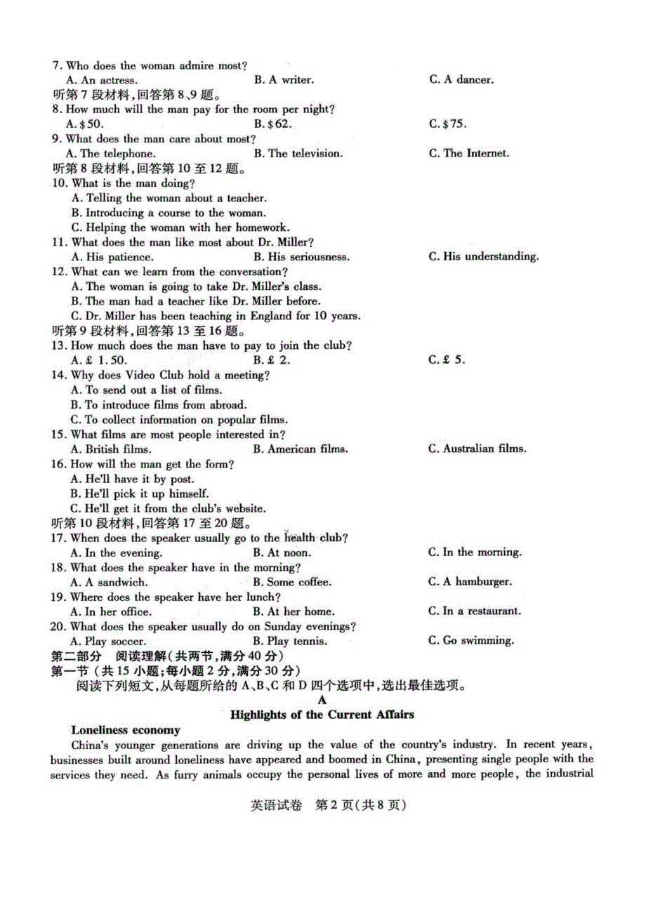 东北三省三校2021届高三下学期4月第二次联合考试英语试题 PDF版含答案.pdf_第2页