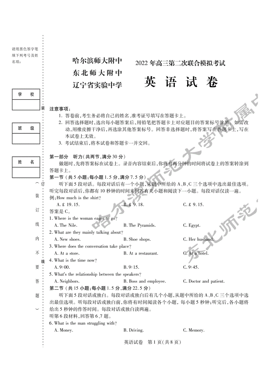 东北三省三校2022届高三第二次联合模拟考试英语试题 PDF版缺答案.pdf_第1页