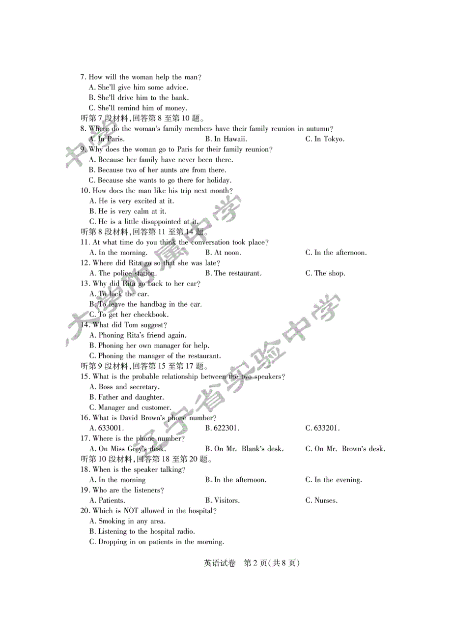 东北三省三校2022届高三第二次联合模拟考试英语试题 PDF版缺答案.pdf_第2页