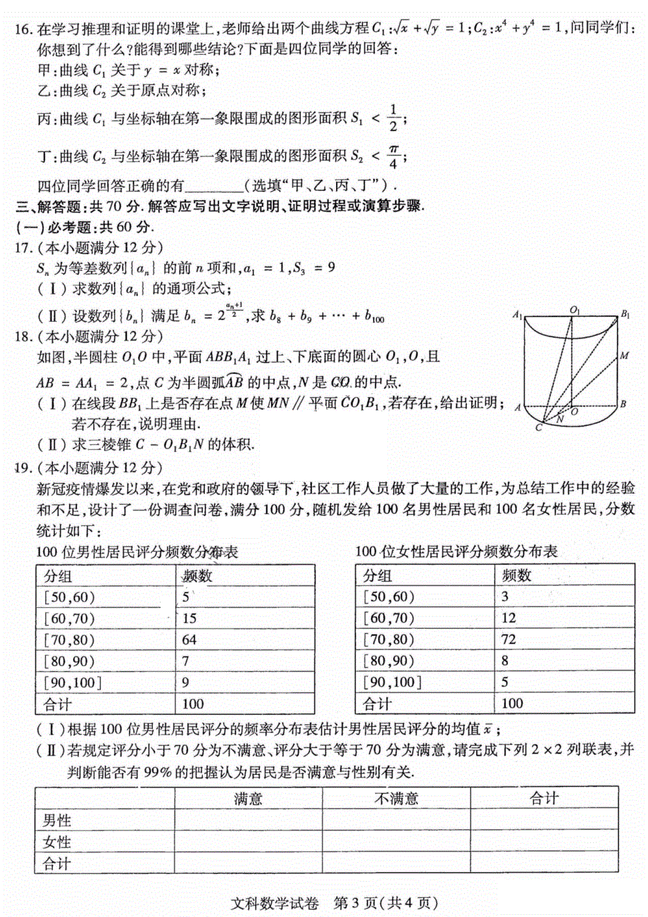 东北三省三校2021届高三下学期4月第二次联合考试文科数学试题 PDF版含答案.pdf_第3页