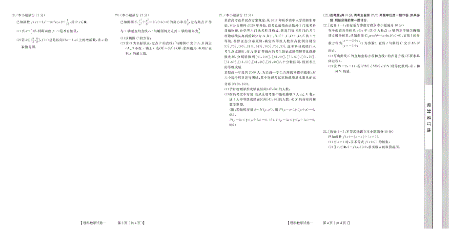 2021届全国卷老高考一轮备考质量检测理科数学试题卷（一） 扫描版含答案.pdf_第2页