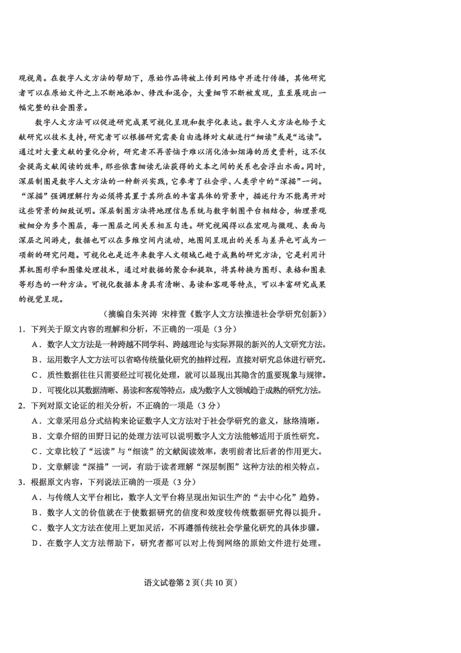 东北三省四市2022届高三教研联合体高考模拟试卷（二） 语文 PDF版试题.pdf_第2页