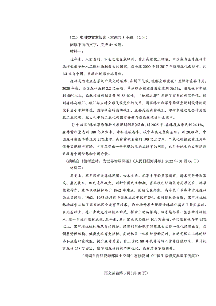 东北三省四市2022届高三教研联合体高考模拟试卷（二） 语文 PDF版试题.pdf_第3页