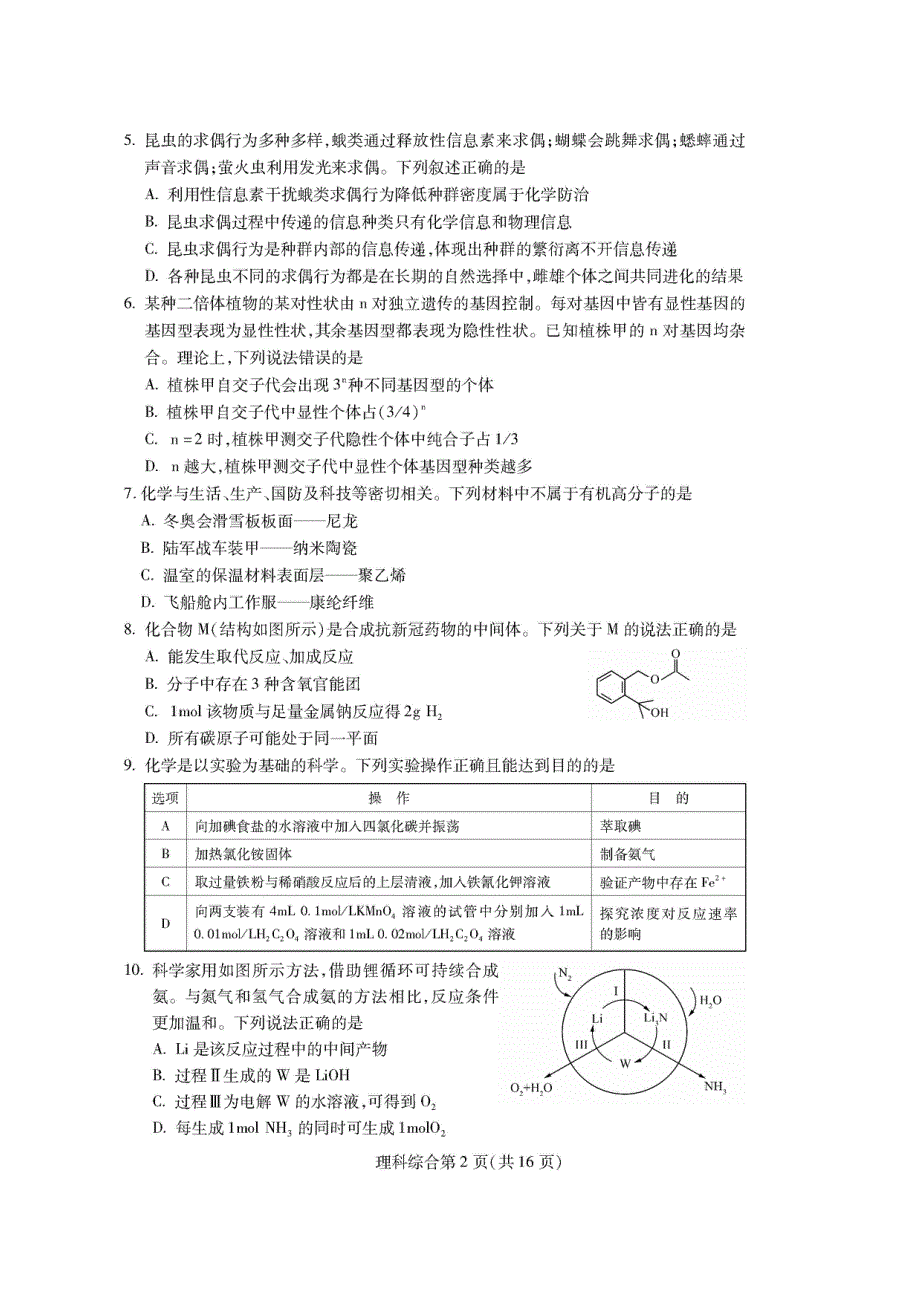 东北三省四市2022届高三教研联合体高考模拟试卷（一） 理综 PDF版试题.pdf_第2页